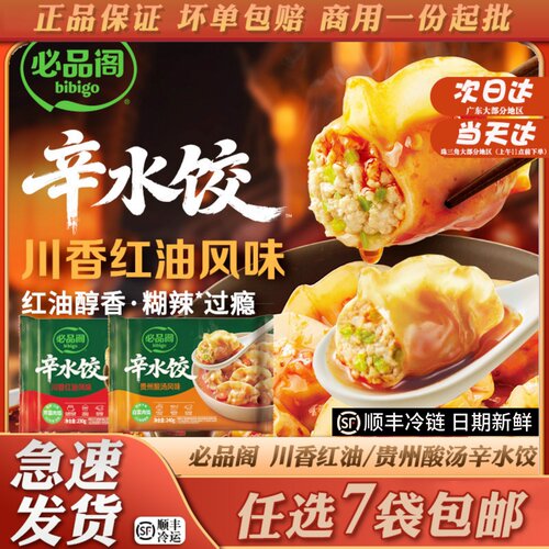 贵州风味酸汤水饺，鲜掉眉毛
