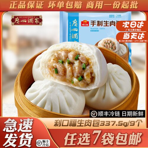 广州酒家利口福手制生肉包
