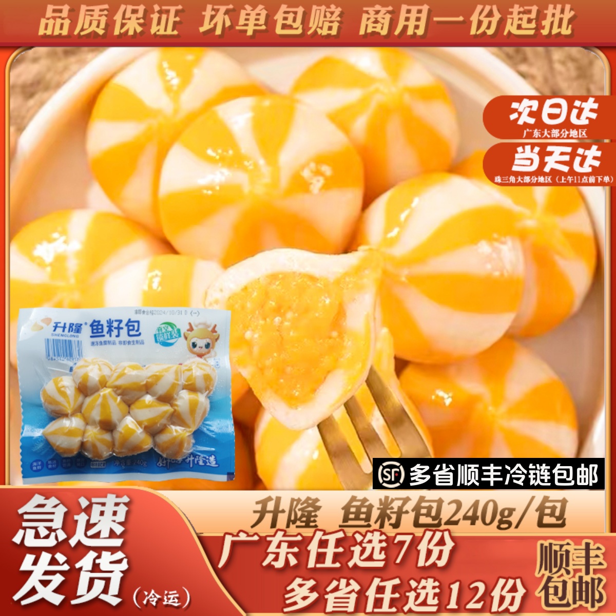 升隆火锅丸子鱼籽爆蛋福袋打火锅烧烤食材烧烤关东煮麻辣烫肉丸子