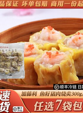 加藤利鱼籽烧卖虾肉制品