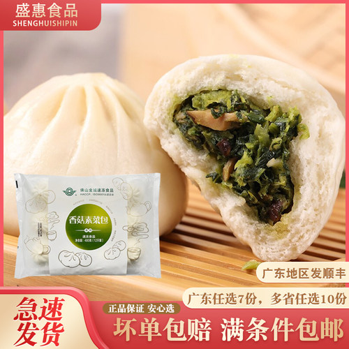 佛山金城食品香菇素菜包480g