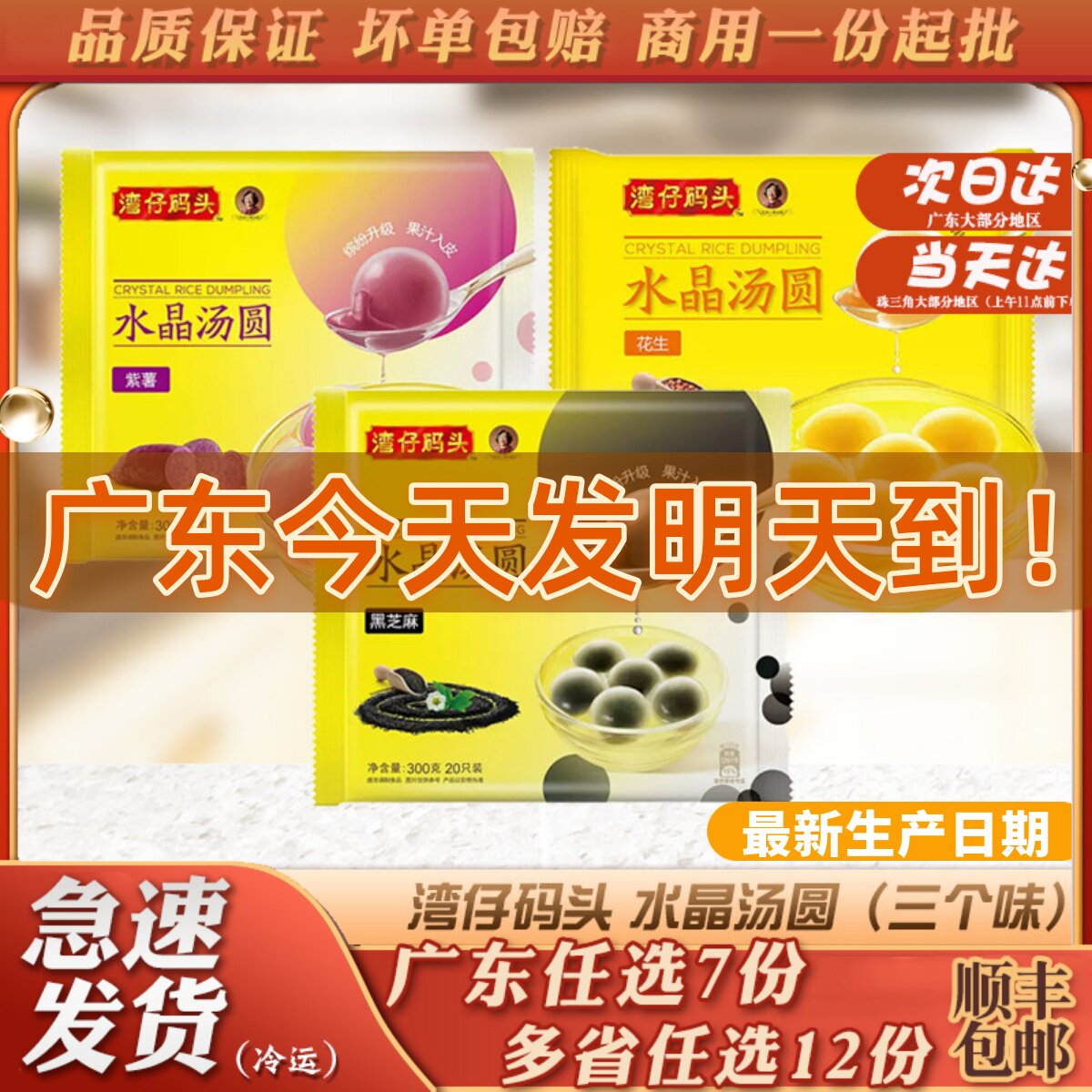 湾仔码头水晶汤圆紫薯花生黑芝麻馅速冻糯米丸子甜品小吃元宵食品