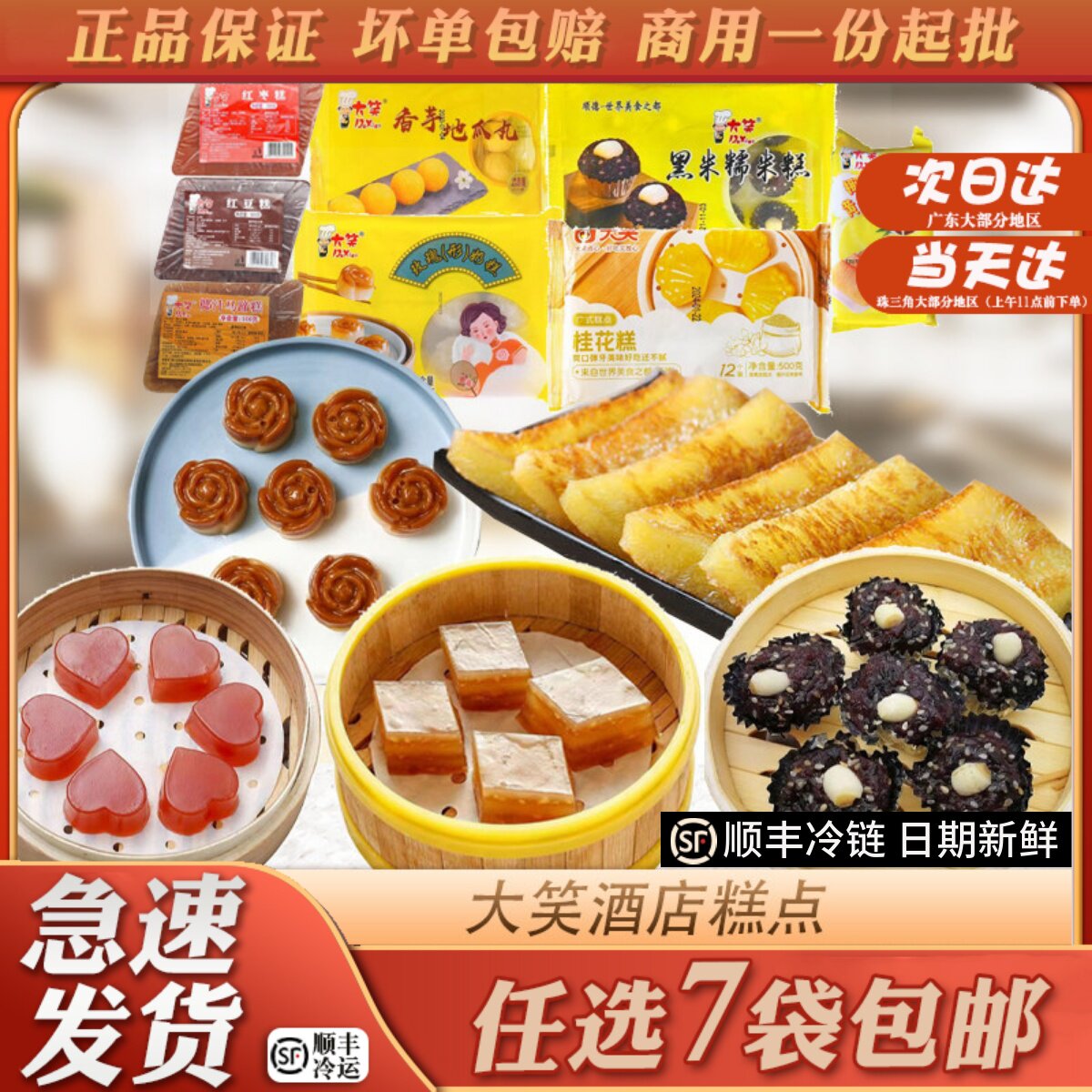 大笑红豆糕绿豆糕传统糕点营养早餐香芋地瓜丸黑糯米糕金锥榴莲酥