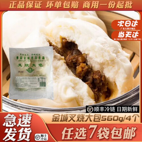 佛山金城叉烧大包蜜汁叉烧包