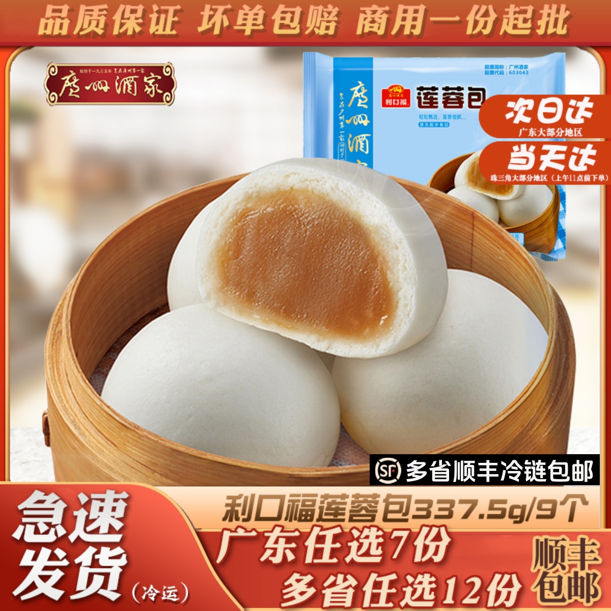 广州酒家利口福莲蓉包