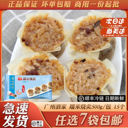 广州酒家利口福加热即食糯米烧卖
