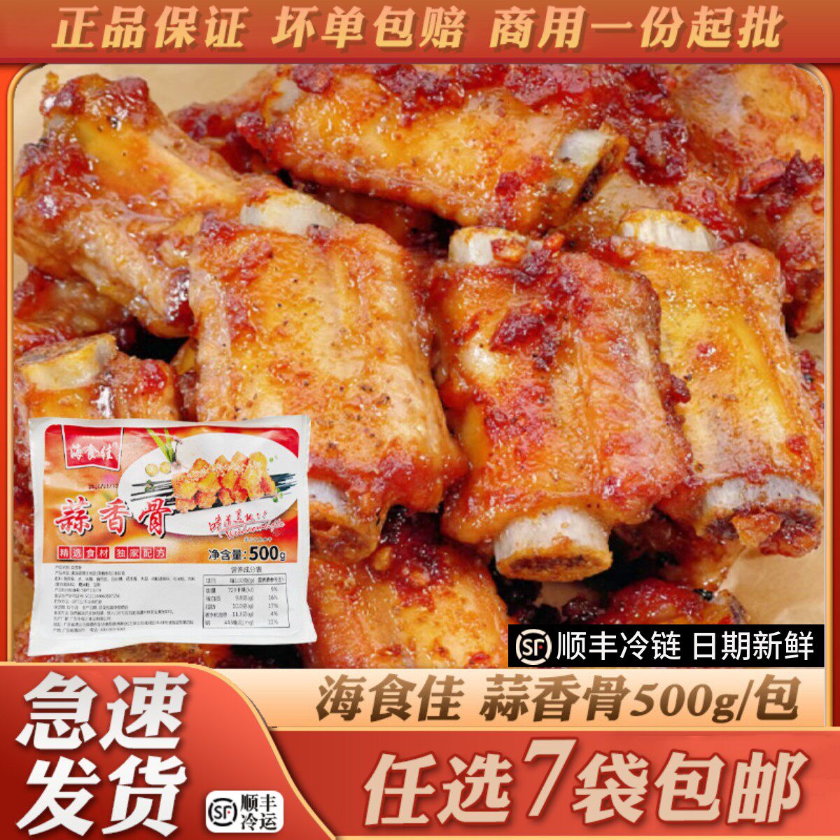 蒜香味香酥猪肋骨排骨半成品椒盐