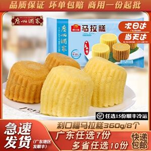 广州酒家利口福马拉糕传统广式茶楼点心方便速食糕点学生营养早餐