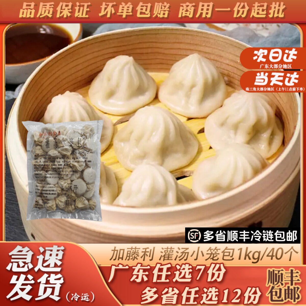 加藤利灌汤小笼包广州茶楼点心广东早餐学生营养辅食粥铺酒店商用