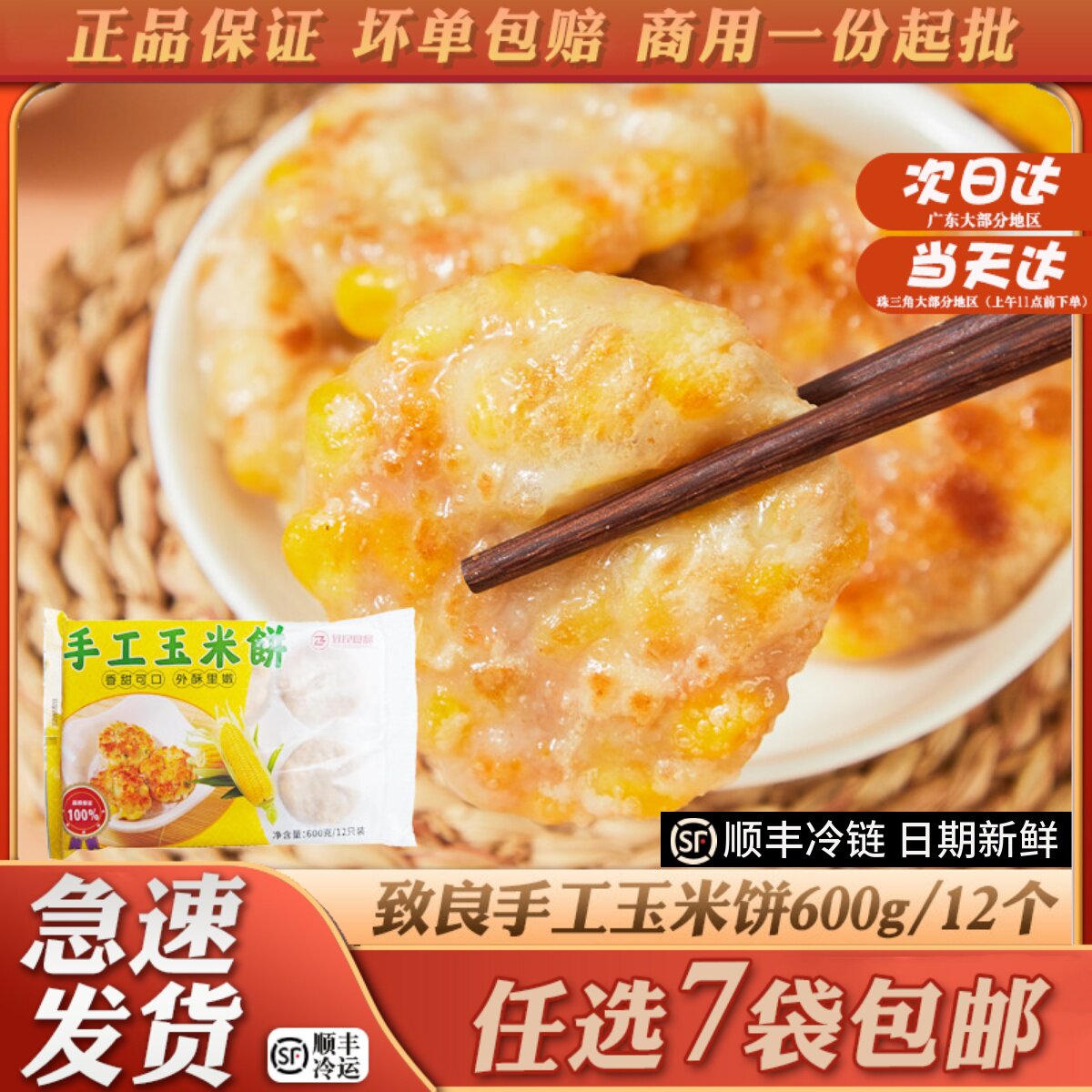 致良玉米饼猪肉粟米馅饼