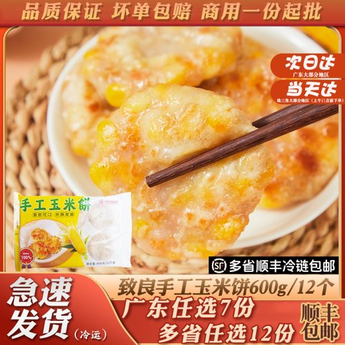 致良玉米饼猪肉粟米馅饼