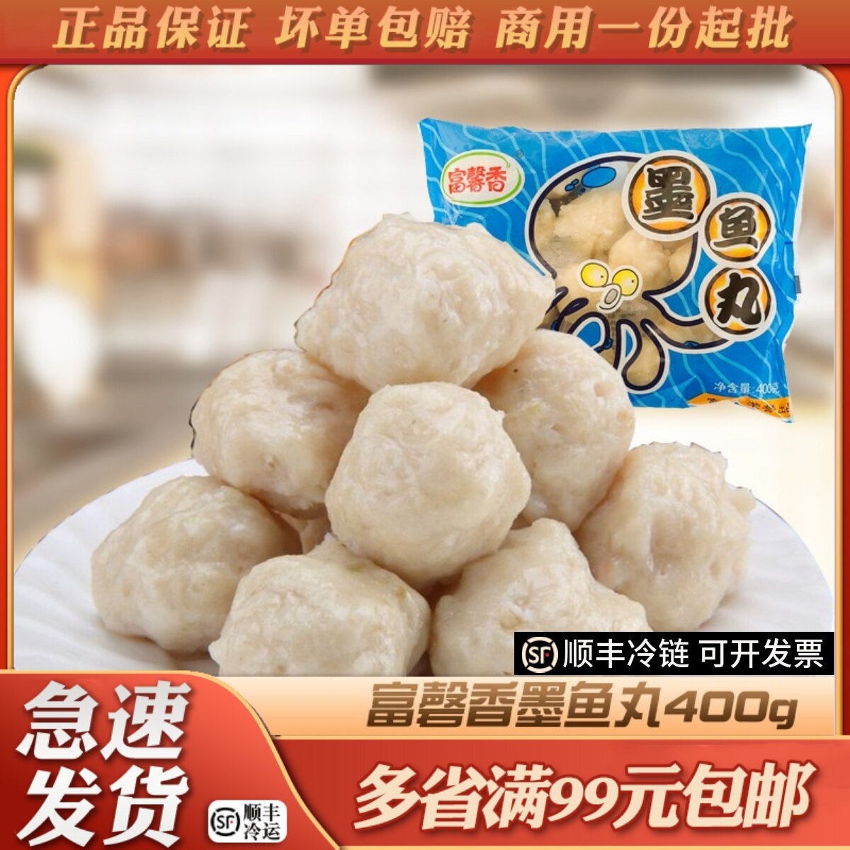 富邦墨鱼丸汕头手打花枝丸富磬香火锅料理烧烤关东煮麻辣烫肉丸子