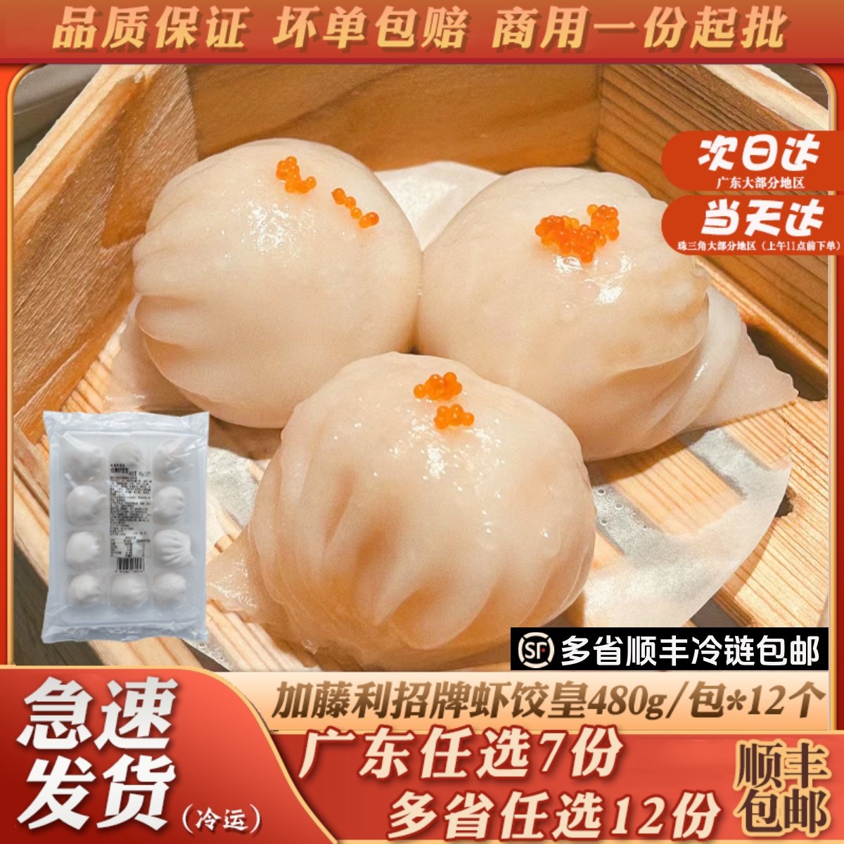 加藤利招牌虾饺皇480g/12个虾饺港式茶点水晶虾饺广东特色茶楼,粮油调味/速食/干货/烘焙,水饺/煎饺/虾饺,淘宝优惠券,粉丝福利购,淘宝优惠卷
