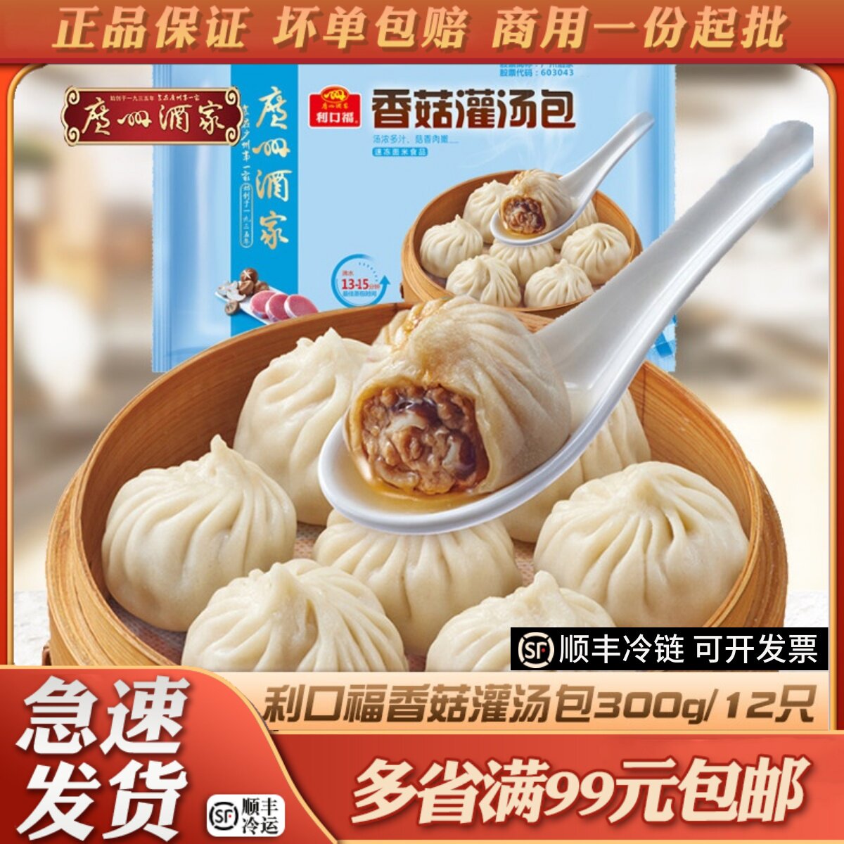 广州酒家香菇灌汤包学生营养早餐广东茶楼点心冷冻食品半成品包子