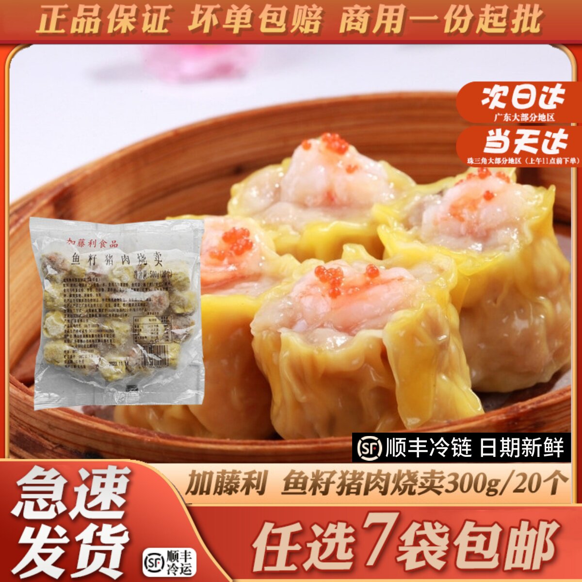 加藤利鱼籽烧卖虾肉制品