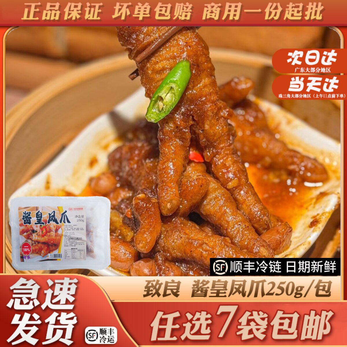 致良酱味凤爪茶楼点心