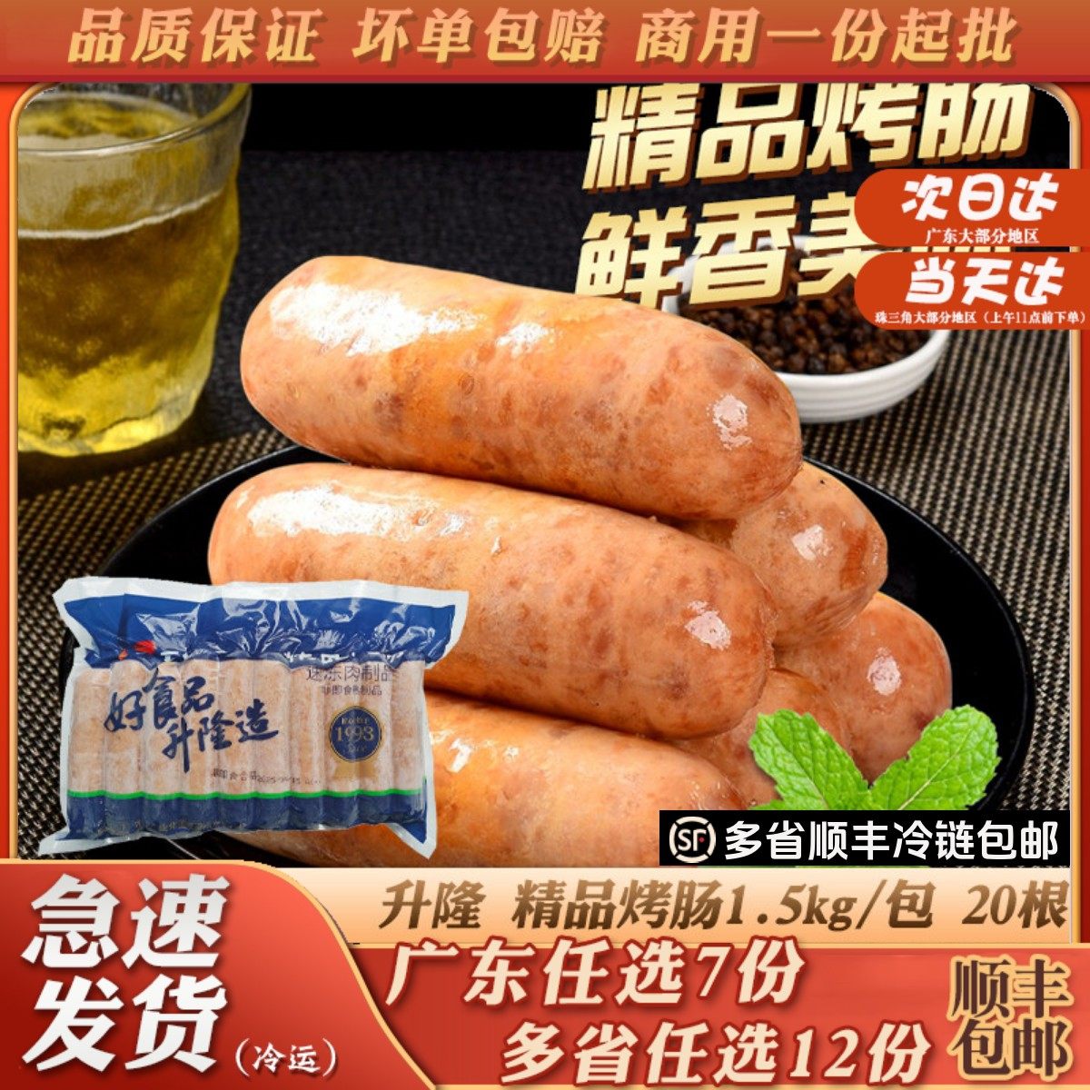 升隆精品烤肠脆皮原味火山石烤肠空气炸锅食材肉香肠热狗肠速食