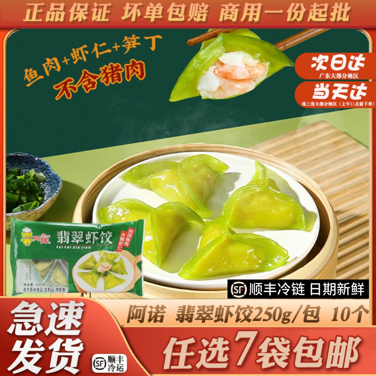 阿诺水晶翡翠虾饺广式港式早茶点