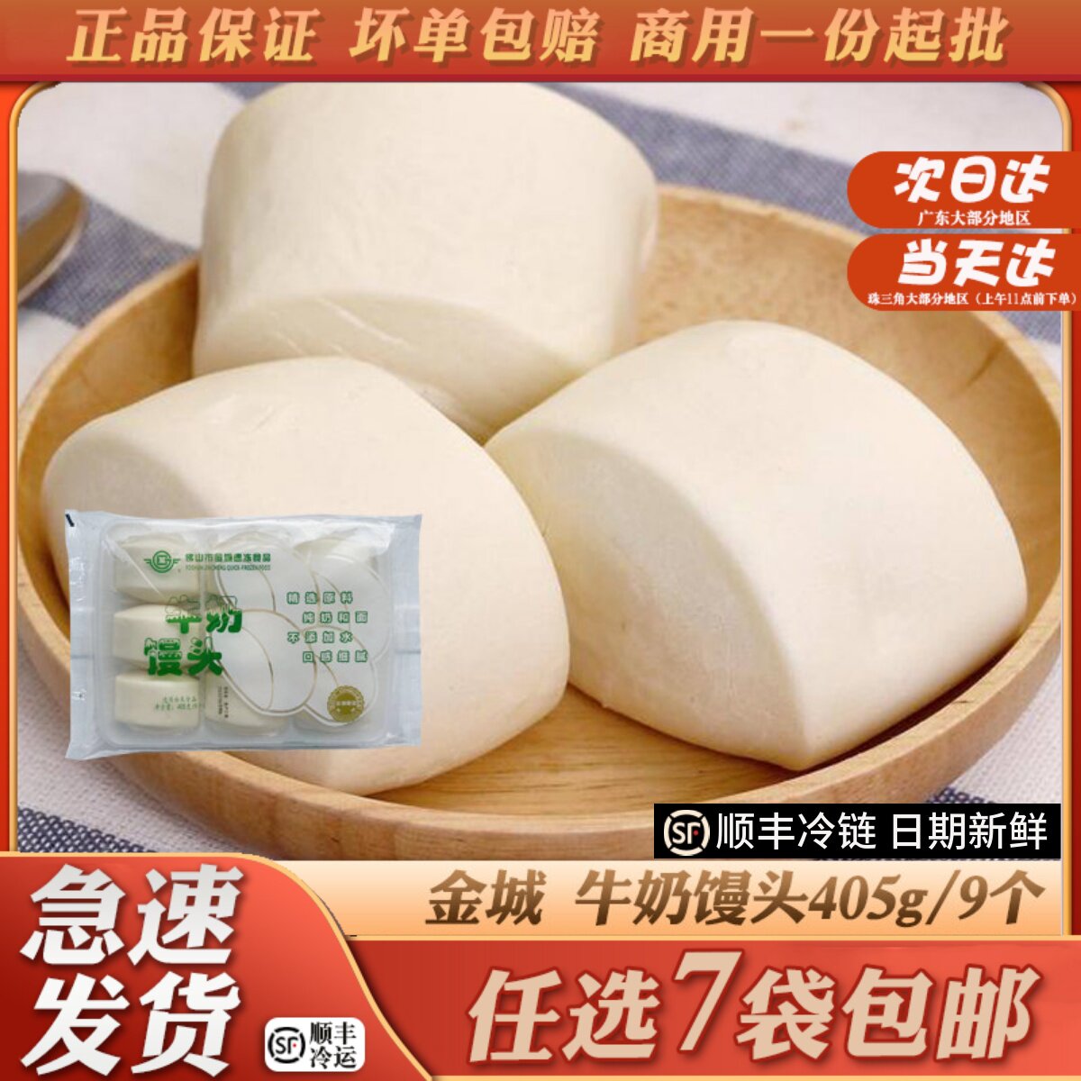 金城牛奶馒头宝宝营养早餐
