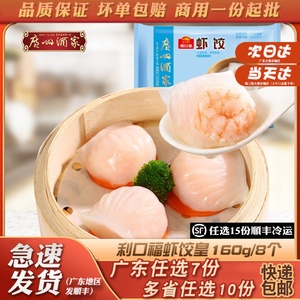 广州酒家利口福虾饺皇广式港式早茶点心酒楼虾饺早餐速冻冷冻食品