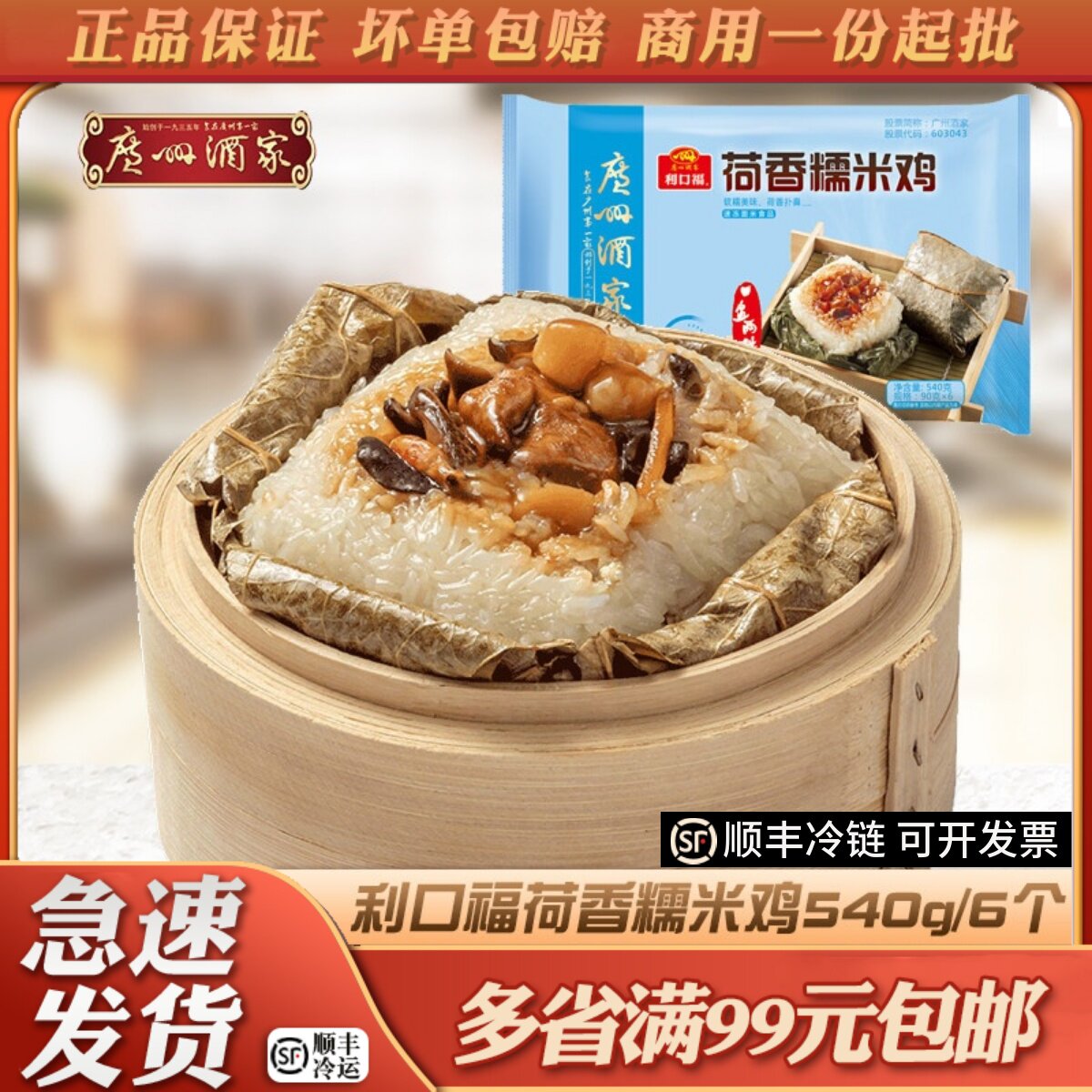 糯米鸡港式广式点心方便速冻食品营养早餐荷香糯米鸡商用装