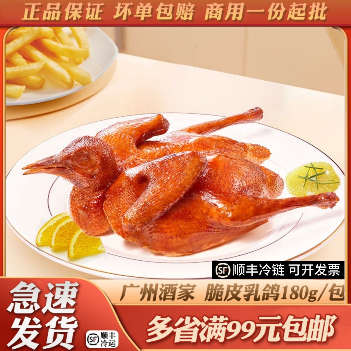 广州酒家利口福正宗招牌乳鸽