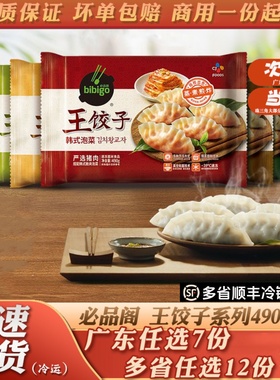 bibigo必品阁王饺子韩式蒸煎水饺炸饺早餐脆煎饺皮薄半成品方便