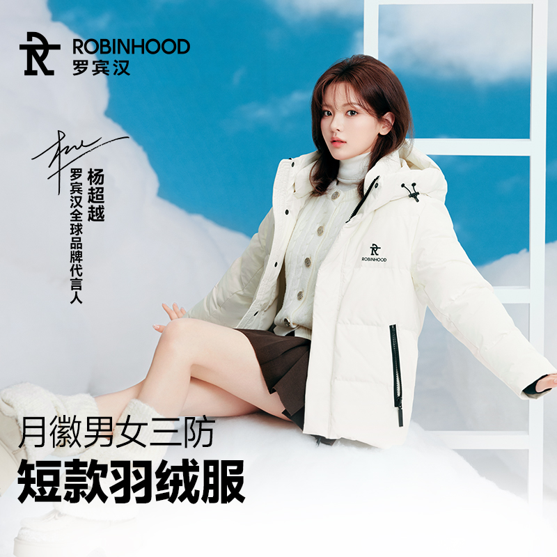 【小乐专享】罗宾汉云感系列 明星款月徽情侣三防男女短款羽绒服