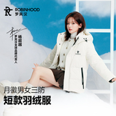 小乐专享 罗宾汉云感系列 明星款 月徽情侣三防男女短款 羽绒服