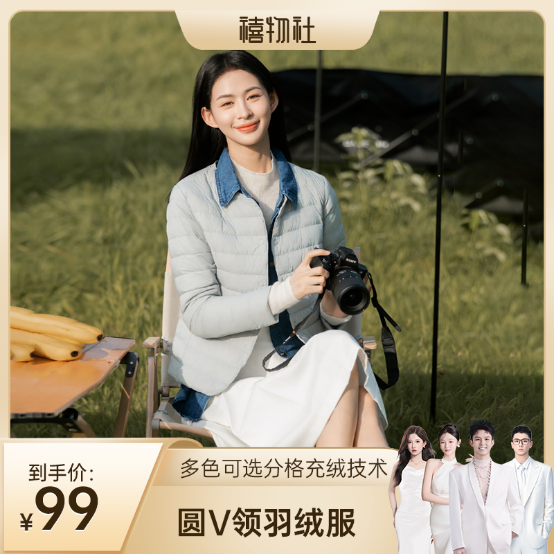 【禧物社】罗宾汉时尚潮流保暖女士轻薄圆V领羽绒服-R241Y5010