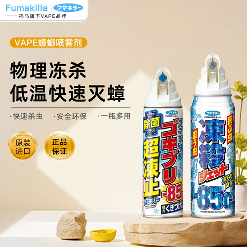 日本福马进口蟑螂杀虫剂秒杀蟑螂