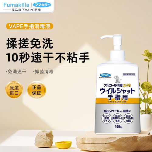 香港直邮vape福马洗手液消毒抑菌天然酒精免洗便携式速干洗手液