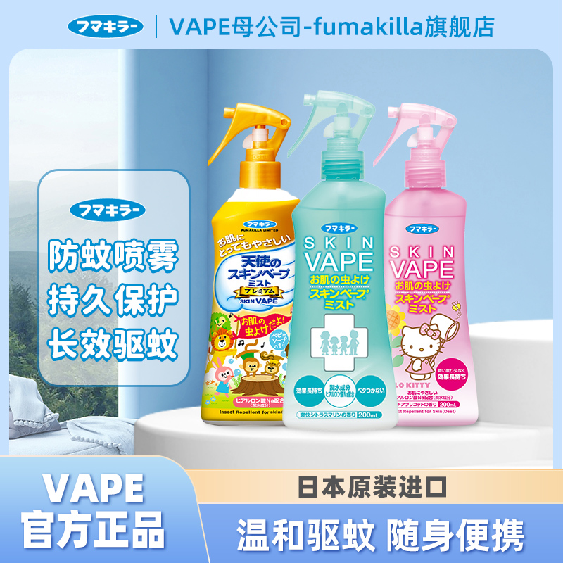 日本vape驱蚊喷雾Fumakilla