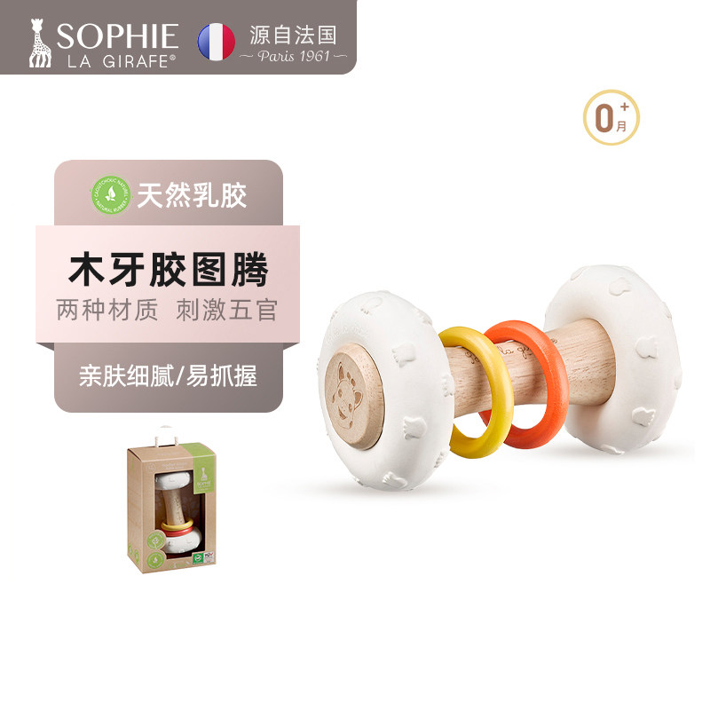 法国Sophie La Girafe苏菲长颈鹿小鹿萌趣抓握可咬乳胶木牙胶图腾