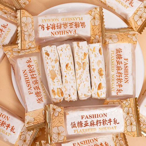 亚麻籽牛轧糖花生牛扎糖喜糖果网红休闲健康零食奶糖年货散装整箱
