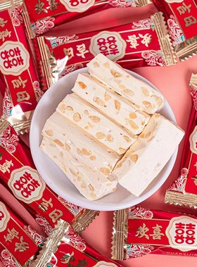 【双喜牛轧糖】花生牛扎糖健康网红高颜值订婚结婚礼喜糖散装批发