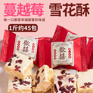 欢喜蔓越莓雪花酥结婚订婚喜糖伴手礼棉花糖独立包装零食批发整箱