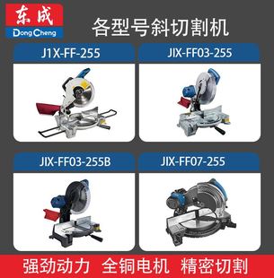 东成J1X-FF-255/355斜切割机斜切锯型材机东城10/14寸锯片锯铝机
