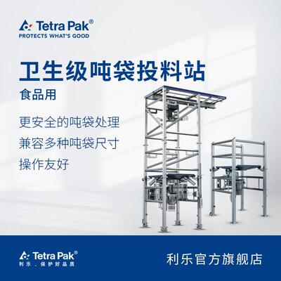 利乐食品用吨袋投料站big bag discharger卫生级振动给料机拆包机
