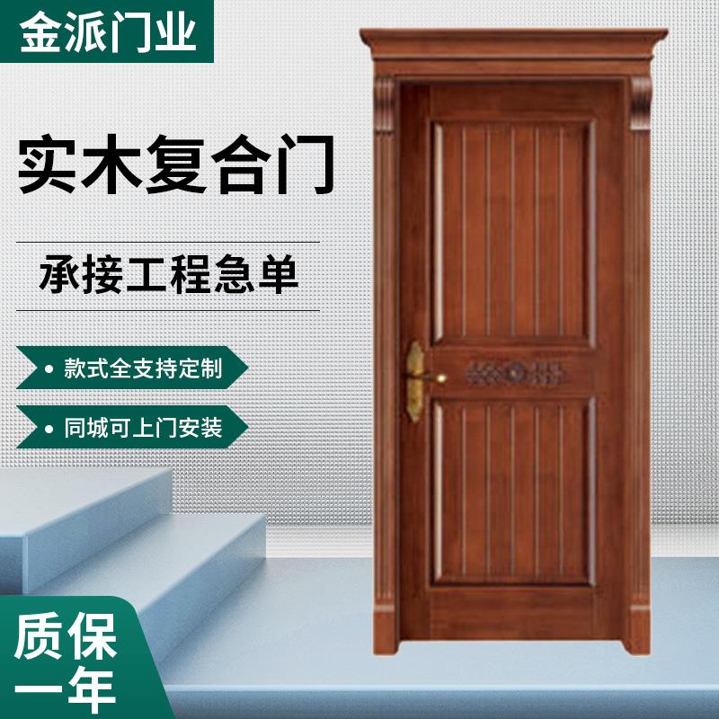 厂家供应免漆实木复合门烤漆实木复合门白色实木复合门
