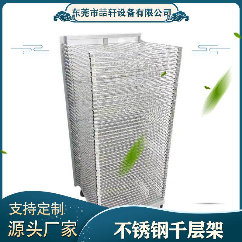 深圳市不锈钢千层架 晾干仓储周转丝网印刷干燥翻转移动线