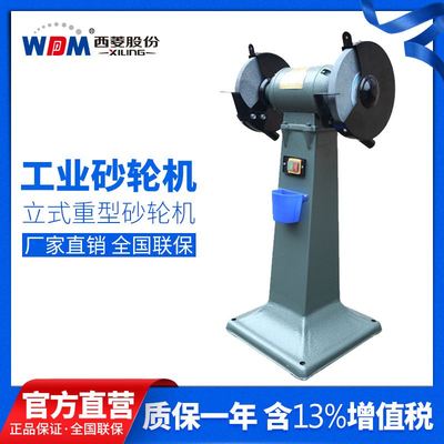 西菱台式砂轮机小型工业级立式重型砂轮机磨刀机抛光机T150 T200