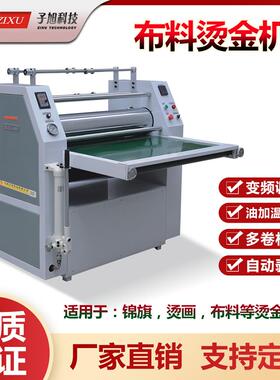 子旭科技BLJT-900布料对联烫金机滚筒烫字画锦旗烫印机