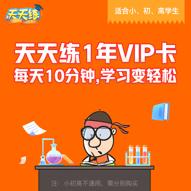 乐乐课堂天天练小学初中高中vip限量线下抵扣劵10元抵扣110元