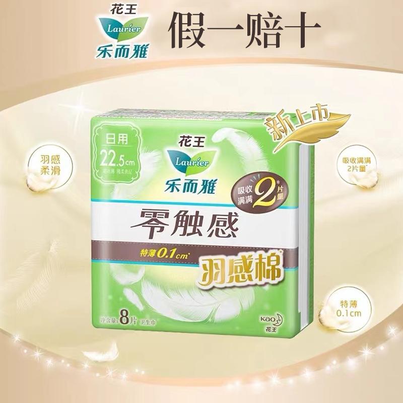 花王乐而雅卫生巾零触感羽感棉超丝薄日用22.5cm护翼型姨妈巾8片