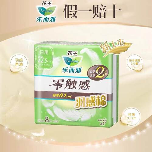 花王乐而雅卫生巾零触感羽感棉超丝薄日用22.5cm护翼型姨妈巾8片