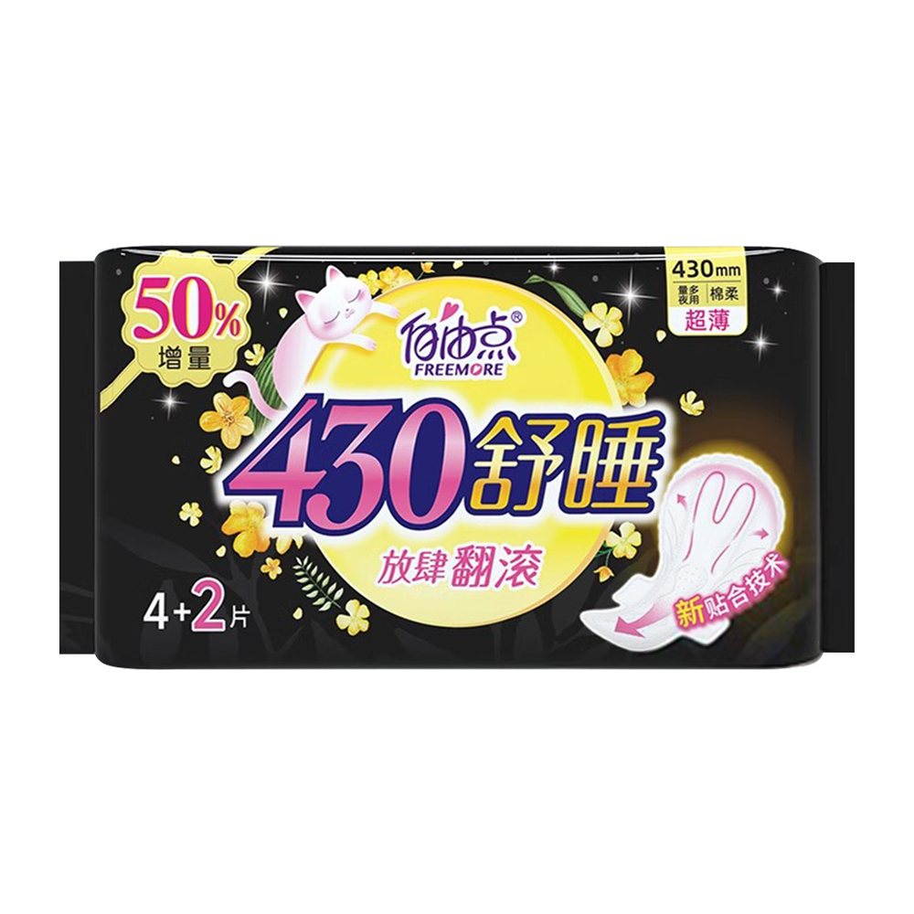 舒睡超薄放肆翻系列夜用卫生巾