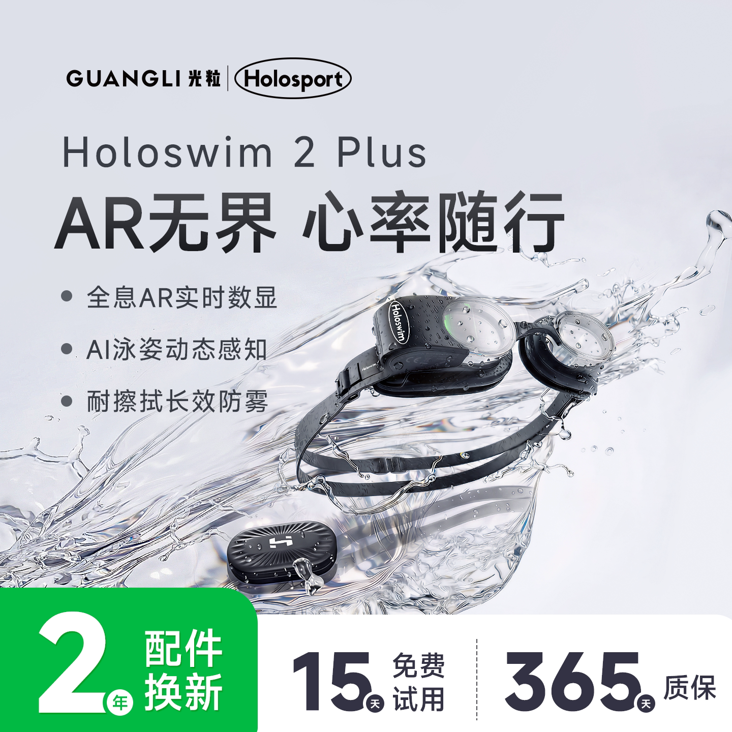 光粒AR智能泳镜Holoswim2Pro近视游泳镜男防雾眼镜专业游泳装备女