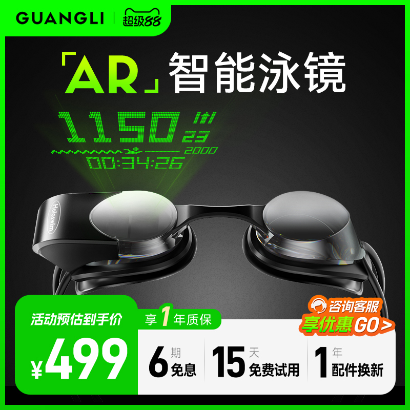 你的第一款AR智能泳镜
