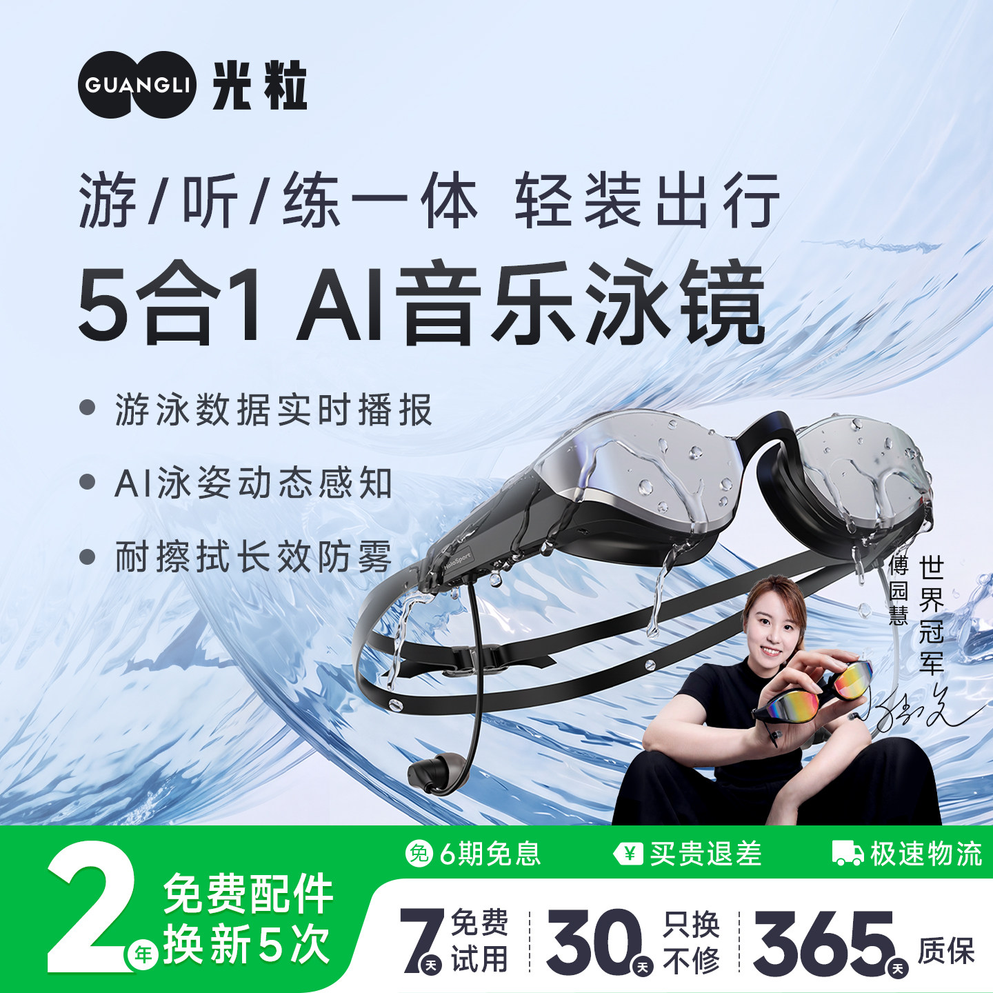 光粒AI音乐泳镜智能运动游泳耳机